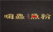 嗨鱻鱼粉