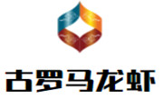 古罗马龙虾