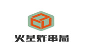 火星炸串局