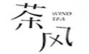 茶风奶茶