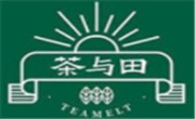 茶与田
