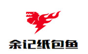 余记纸包鱼