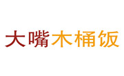 大嘴木桶饭