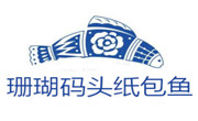 珊瑚码头纸包鱼