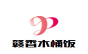 赣香木桶饭