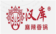 汉库麻辣香锅