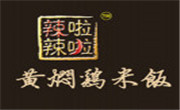 辣啦辣啦黄焖鸡米饭