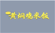 刘记黄焖鸡米饭