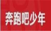 奔跑吧少年擂椒拌饭