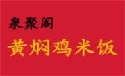 泉聚阁黄焖鸡