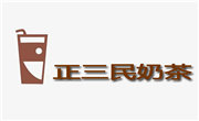 正三民奶茶