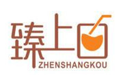 臻上口奶茶