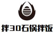 拌30石锅拌饭