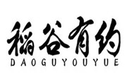 稻谷有约农家木桶饭
