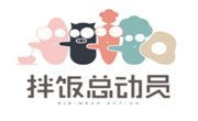 拌饭总动员