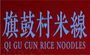 旗鼓村米线