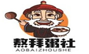 熬拜粥社