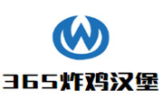 365炸鸡汉堡
