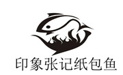印象张记纸包鱼