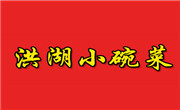 洪湖小碗菜