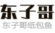 东子哥纸包鱼