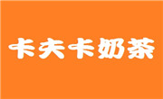 卡夫卡奶茶