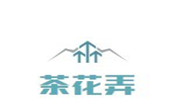 茶花弄奶茶