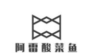 阿雷酸菜鱼