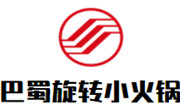 巴蜀旋转小火锅