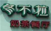 冬不拉奶茶餐厅