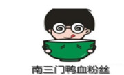 南三门鸭血粉丝
