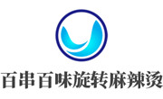 百串百香旋转小火锅