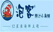 泡客捞汁小海鲜