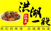 洪湖一绝小碗菜