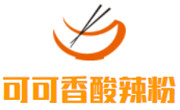 可可香酸辣粉