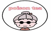 毒茶奶茶