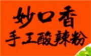 妙口香酸辣粉