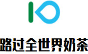 路过全世界奶茶