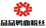 品品鸭血粉丝