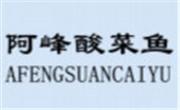 阿峰酸菜鱼