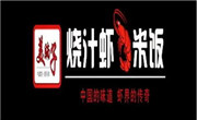 南美烧汁虾米饭