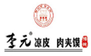 李元凉皮肉夹馍