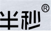 半秒烧仙草