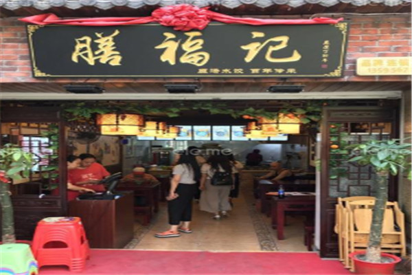 膳福记水饺