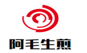 阿毛生煎