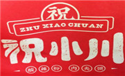 祝小川酸辣粉肉夹馍
