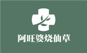 阿旺婆烧仙草