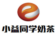 小益同学奶茶