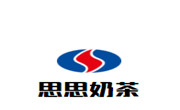 思思奶茶