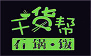 干货帮石锅饭
